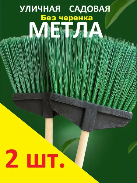 Метла уличная жесткий ворс Гардена