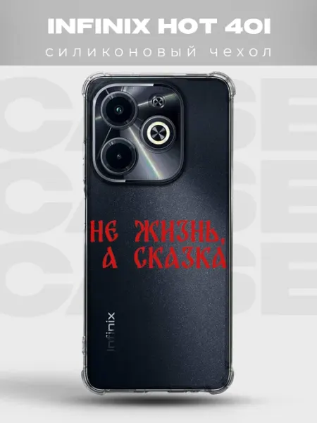 PRINTberries Прозрачный чехол на Infinix Hot 40 русский стиль