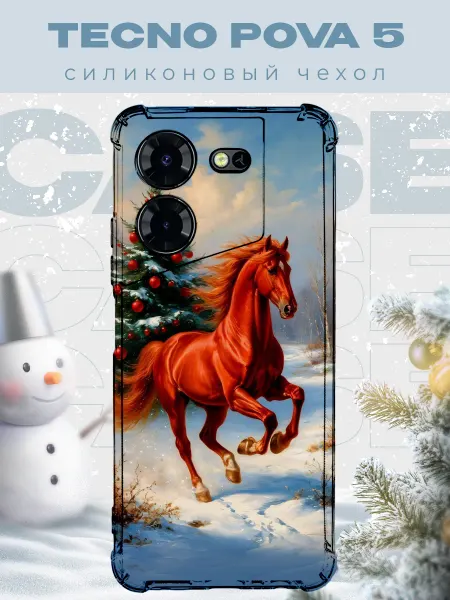 PRINTberries Новогодний чехол для телефона Tecno Pova 5 конь