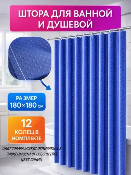 AKU94 Душевая шторка для ванной тканевая