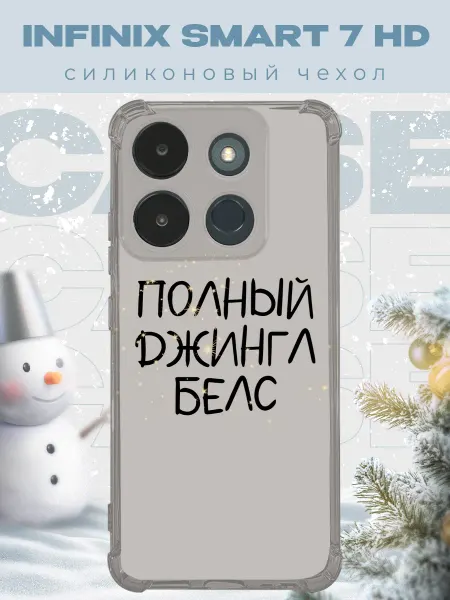 PRINTberries Новогодний чехол для телефона Infinix Smart 7 HD джинг белс