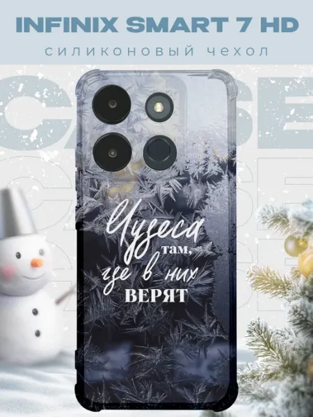 PRINTberries Новогодний чехол для телефона Infinix Smart 7 HD рождество