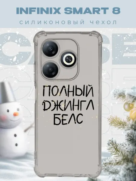 PRINTberries Новогодний чехол для телефона Infinix Smart 8 джинг белс