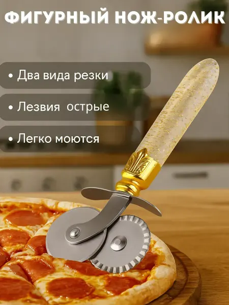 AKU94 Кухонный нож-ролик с двойным колесом для теста и пиццы