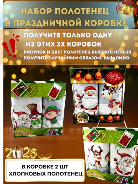 AKU94 Полотенце новогоднее кухонное-набор из 2 шт
