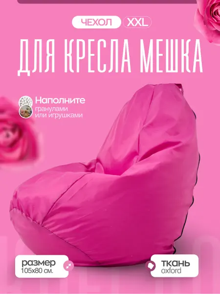 AKUTA Чехол на бескаркасное кресло мешок XХL