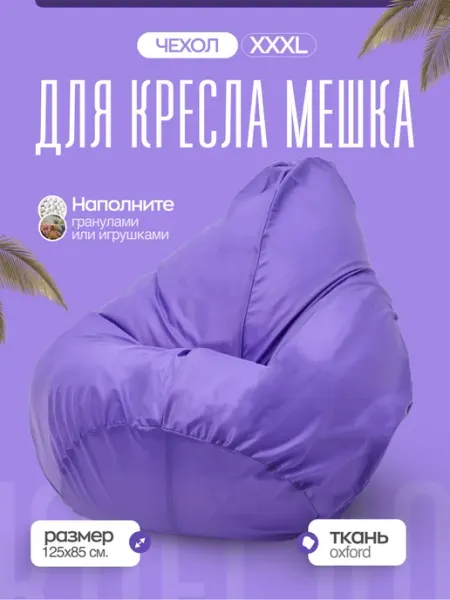 AKUTA Чехол на бескаркасное кресло мешок XXХL