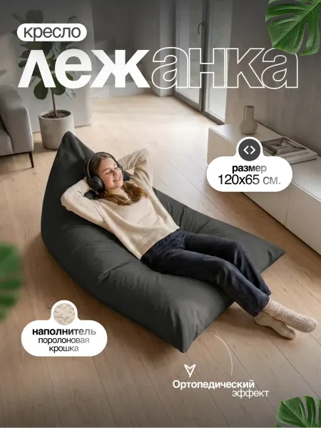 AKUTA Бескаркасное кресло-мешок лежанка XXXXL