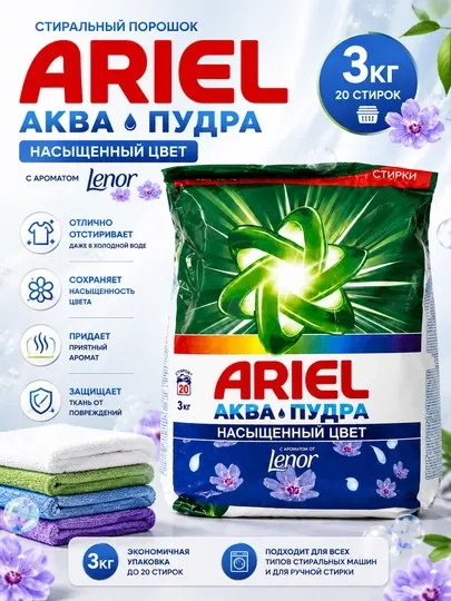 Стиральный порошок Ariel Akva Touch of Lenor Fresh 3 кг