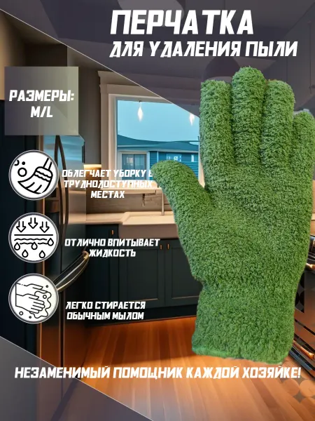 Akva Terra Перчатка для уборки из микрофибры 1шт