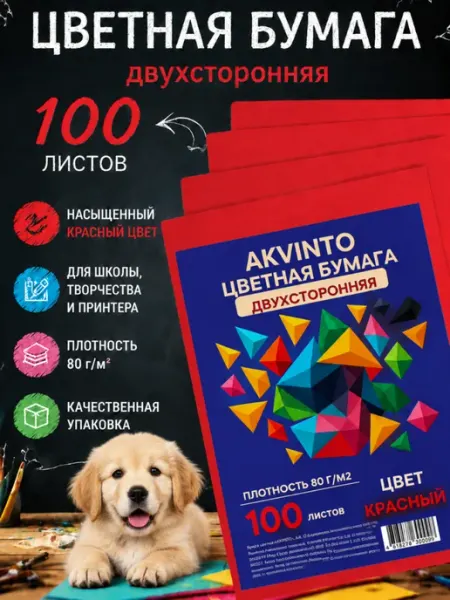 Akvinto Бумага цветная красная А4 для принтера, оригами, 100 л