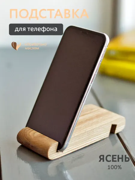 Akwood Подставка для телефона деревянная на стол