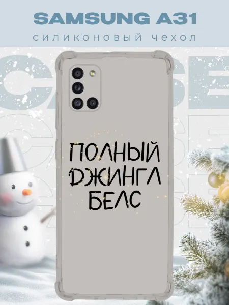 PRINTberries Новогодний чехол для телефона Samsung A31 джинг белс