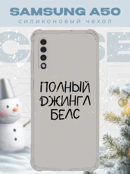 PRINTberries Новогодний чехол для телефона Samsung A50 джинг белс