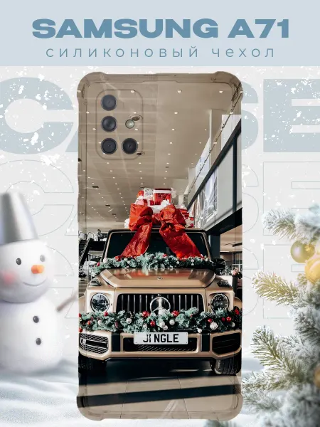 PRINTberries Новогодний чехол для телефона Samsung A71 гелик