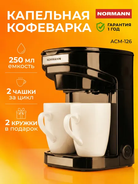 Кофеварка капельная NORMANN ACM-126, на две чашки, с многоразовым фильтром, черная