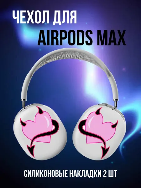 VeraVita Силиконовый чехол на наушники AirPods Max с рисунком