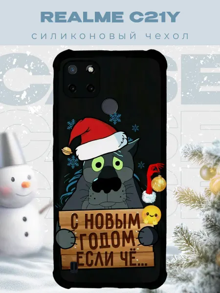 PRINTberries Новогодний чехол для телефона Realme C21y волк
