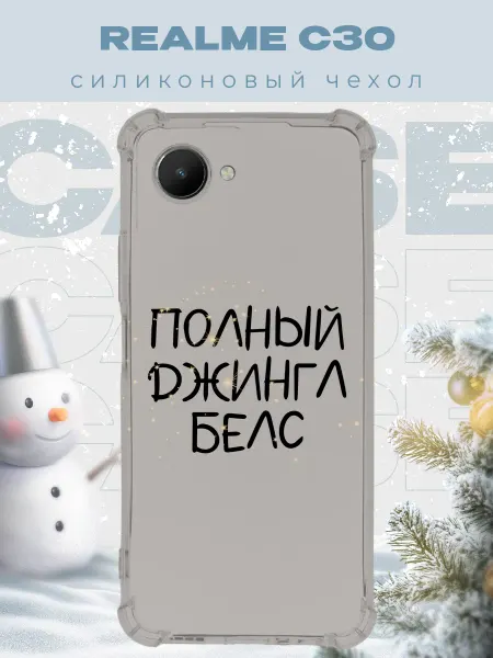 PRINTberries Новогодний чехол для телефона Realme C30 джинг белс