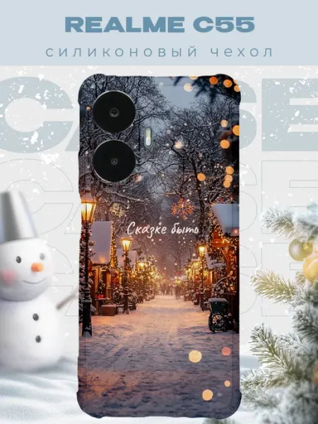 PRINTberries Новогодний чехол для телефона Realme C55 рождество