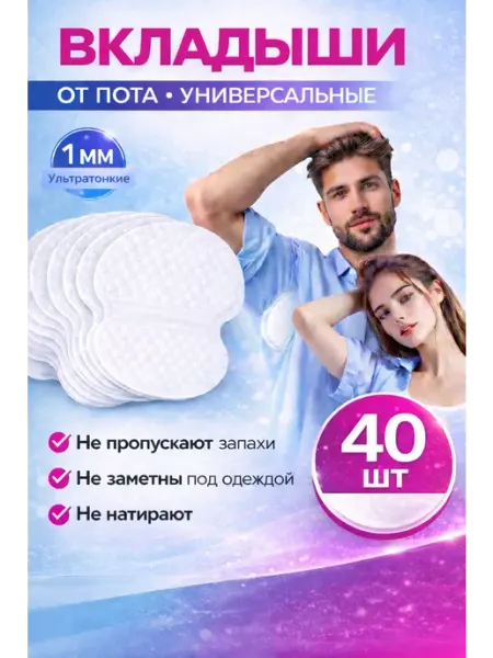 AL-NAKHLA Прокладки для подмышек Вкладыши от пота и запаха на одежду