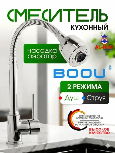 BOOU Смеситель для кухни, латунный кран, гибкий шланг, смеситель для мойки, AL-NUR