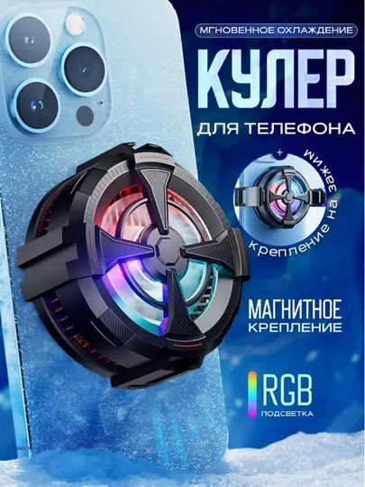 Кулер для телефона, для охлаждения телефона, кулер для игры PUBG, AL12