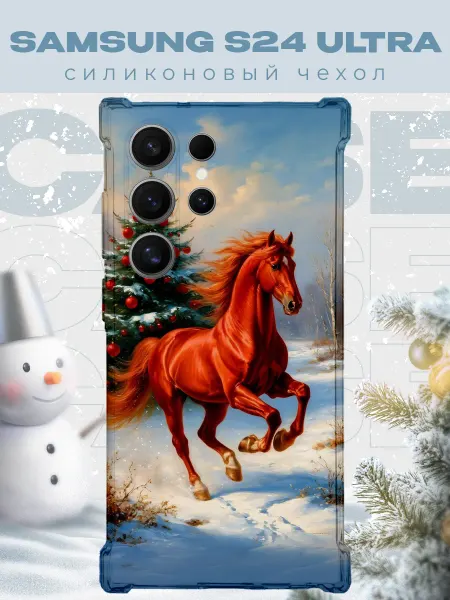 PRINTberries Новогодний чехол для телефона Samsung S24 Ultra конь