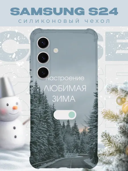 PRINTberries Новогодний чехол для телефона Samsung S24 рождество