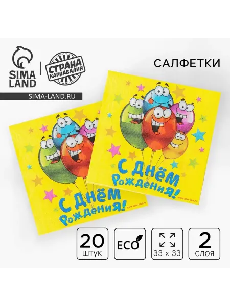 Салфетки бумажные двухслойные «С днём рождения»