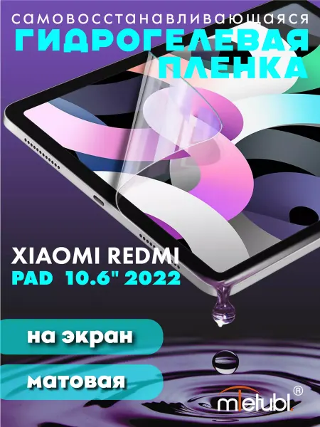NeoMobile Защитная гидрогелевая пленка на Xiaomi Redmi Pad 10.6 2022