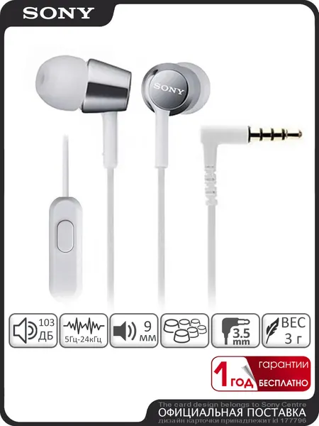 Наушники Sony MDR-EX155APW, 5-24000 Гц, встроенный микрофон и кнопка управления