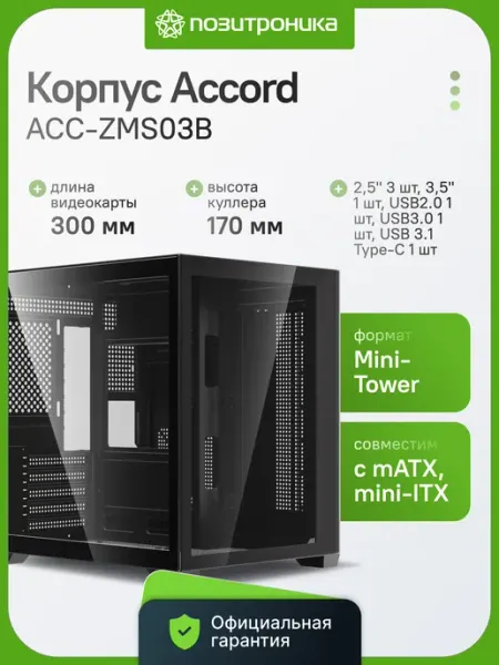 Accord Корпус игровой ACC-ZMS03B mATX закаленное стекло аквариум