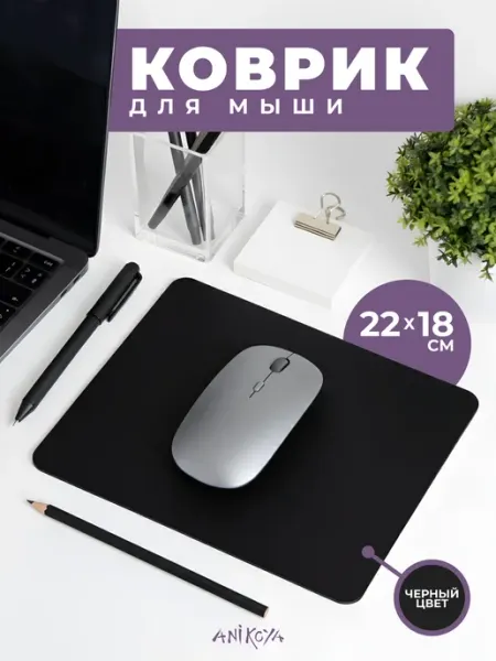 AniKoya Игровой коврик для мышки маленький черный
