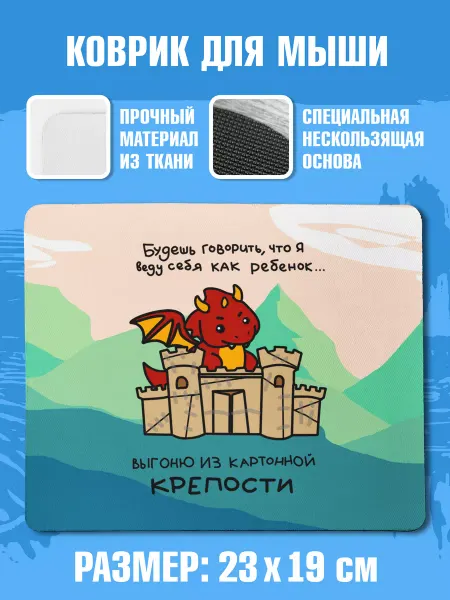 Chappay Коврик для мышки Выгоню из крепости