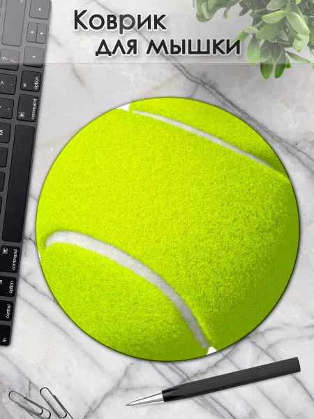 DiamondMousePad Коврик для мышки круглый теннисный мяч для ноутбука