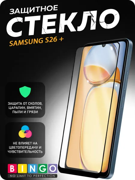MIETUBL Защитное стекло на Samsung S26+ олеофобное