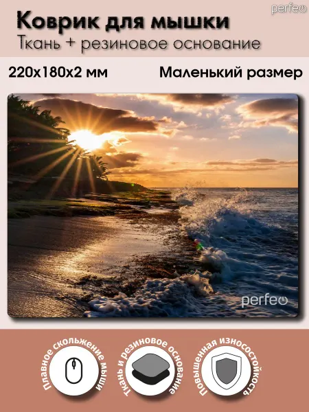 PERFEO Коврик для мышки, море