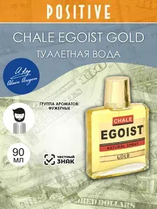 ALAIN AREGON Туалетная вода мужская CHALE EGOIST GOLD, фужерный аромат 90 мл