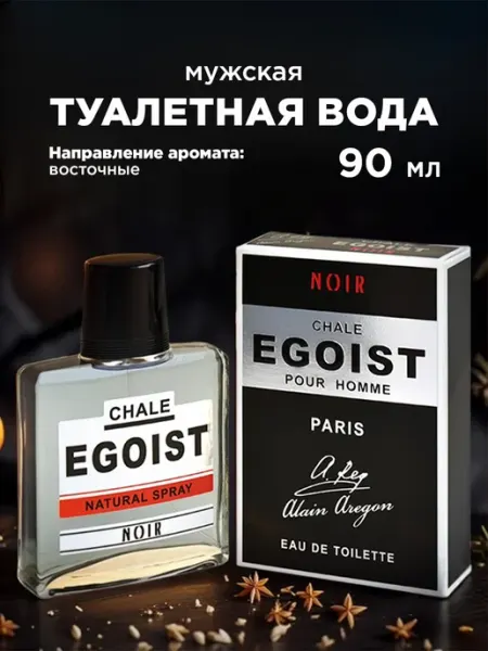 ALAIN Aregon Туалетная вода мужская духи Chale Egoist Noir 90 мл