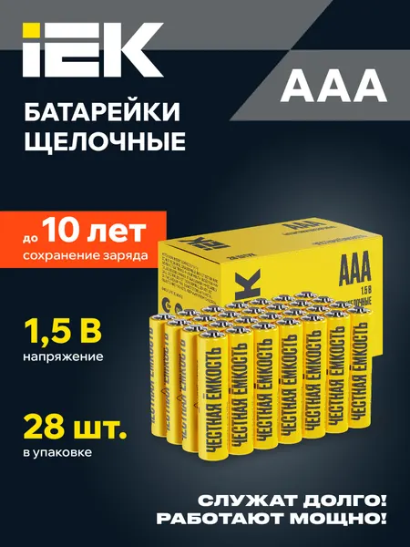 Батарейки щелочные IEK LR03/AAA, 1.5В, 1250мАч, мизинчиковые, 28шт, бокс