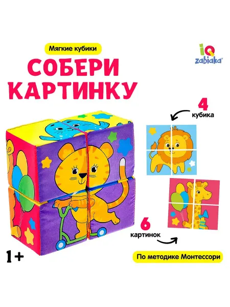 Малыши-Карандаши Мягкие кубики Собери картинку 4 шт 8х8 см по Монтессори 1+