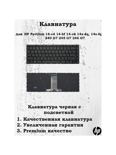 Клавиатура HP 14s-dq1000 черная с подсветкой