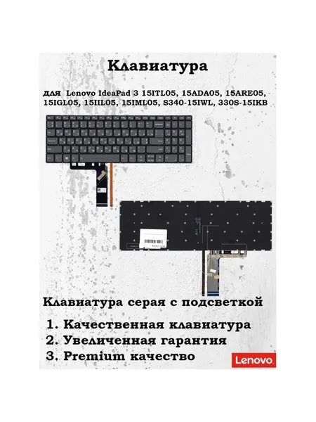 Клавиатура Lenovo IdeaPad 330S-15AR серая с подсветкой
