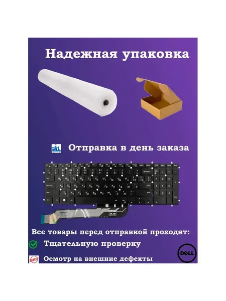Клавиатура Dell Inspiron 5570-5826 черная с белой подсветкой