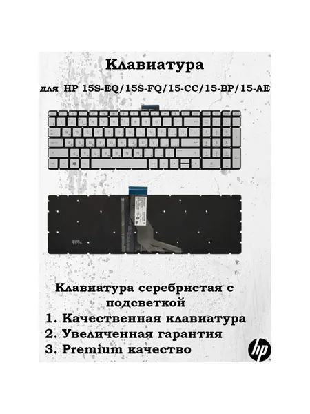 Клавиатура HP 9Z. NC8BQ.60R серебристая с подсветкой