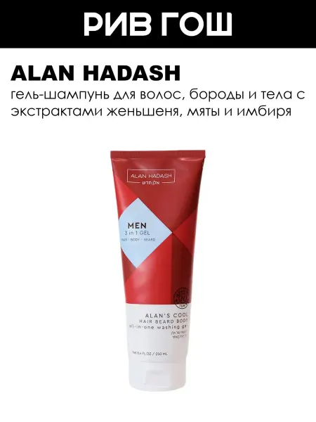 Alan Hadash Гель-шампунь Men Alan's Cool мужской, 250 мл