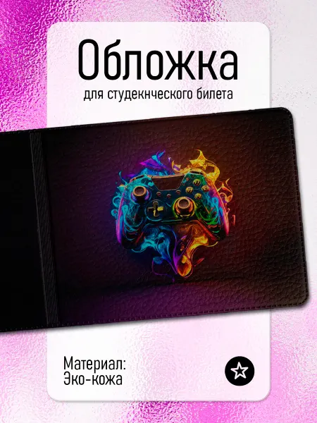 Pictura Обложка для студенческого билета Ретро-гейминг Classic game
