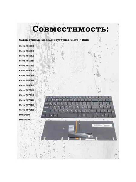 Клавиатура DNS Clevo P655SE черная с подсветкой