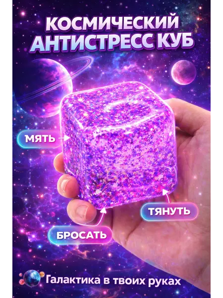 DShop. Игрушка антистресс куб мальтозный, фиолетовый